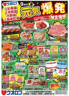 ウオロクのカタログ | 排他的な取引と掘り出し物 | 2026-09-26T00:00:00.000Z - 2026-09-30T00:00:00.000Z