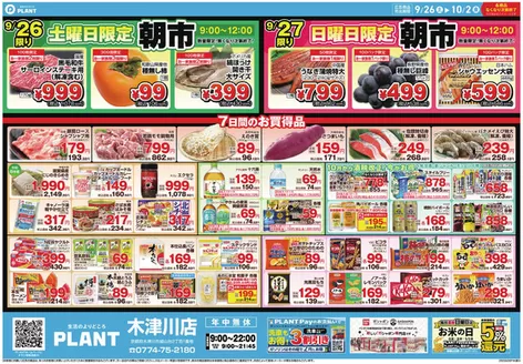 スーパーセンタープラントのカタログ | 排他的な取引と掘り出し物 | 2026-09-26T00:00:00.000Z - 2026-10-02T00:00:00.000Z