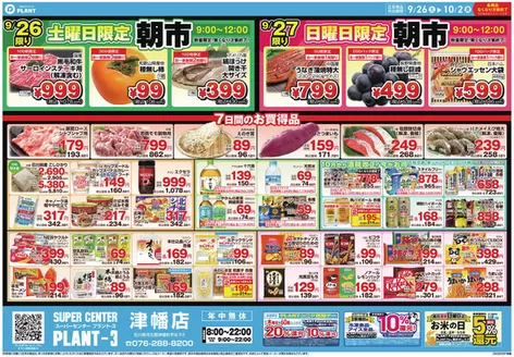 スーパーセンタープラントのカタログ | 私たちのお客様のための排他的な取引 | 2026-09-26T00:00:00.000Z - 2026-10-02T00:00:00.000Z