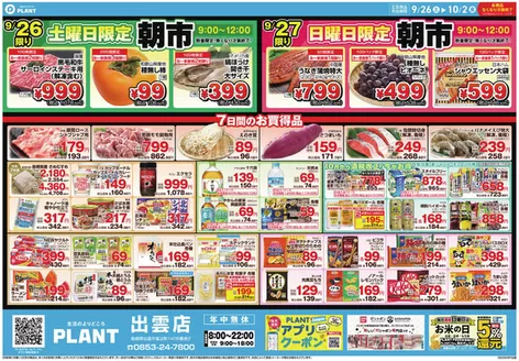 スーパーセンタープラントのカタログ | 現在の特別プロモーション | 2026-09-26T00:00:00.000Z - 2026-10-02T00:00:00.000Z