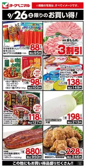 上尾市でのヨークベニマルのカタログ | 豊富なオファーの選択 | 2026-09-26T00:00:00.000Z - 2026-09-26T00:00:00.000Z