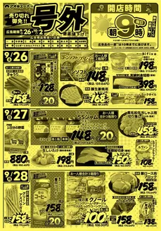 アオキスーパーのカタログ | 掘り出し物ハンターのためのオファー | 2026-09-26T00:00:00.000Z - 2026-10-02T00:00:00.000Z