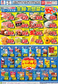 マミーマートのカタログ | あなたのための特別オファー | 2026-09-25T00:00:00.000Z - 2026-10-02T00:00:00.000Z