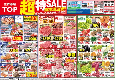 マミーマートのカタログ | 排他的な掘り出し物 | 2026-09-25T00:00:00.000Z - 2026-10-02T00:00:00.000Z