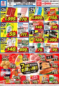マミーマートのカタログ | 倹約家のためのトップオファー | 2026-09-25T00:00:00.000Z - 2026-10-02T00:00:00.000Z