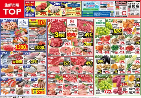 マミーマートのカタログ | 排他的な取引と掘り出し物 | 2026-09-25T00:00:00.000Z - 2026-10-02T00:00:00.000Z