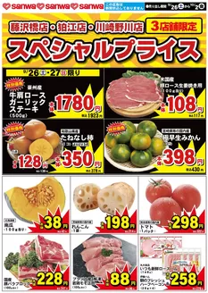 スーパー三和のカタログ | あなたのための私たちの最高の取引 | 2026-09-25T00:00:00.000Z - 2026-10-02T00:00:00.000Z