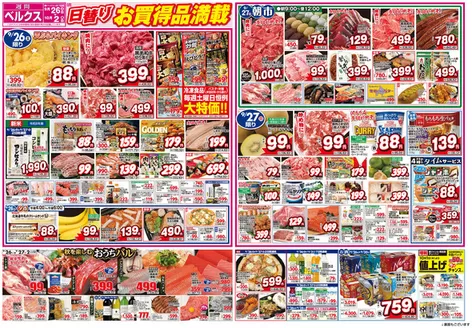 ベルクスのカタログ | トップディールと割引 | 2026-09-26T00:00:00.000Z - 2026-09-30T00:00:00.000Z