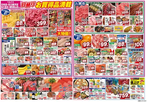 ベルクスのカタログ | すべての人のための魅力的な特別オファー | 2026-09-26T00:00:00.000Z - 2026-10-07T00:00:00.000Z