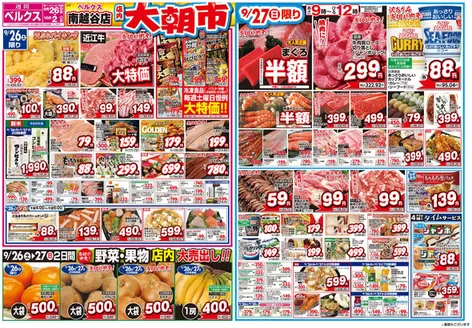 ベルクスのカタログ | 私たちの最高の掘り出し物 | 2026-09-26T00:00:00.000Z - 2026-10-02T00:00:00.000Z