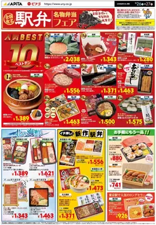 ピアゴのカタログ | 現在の特別プロモーション | 2026-09-25T00:00:00.000Z - 2026-09-27T00:00:00.000Z