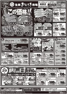 フードウェイのカタログ | すべてのお客様のためのトップディール | 2026-09-26T00:00:00.000Z - 2026-10-02T00:00:00.000Z