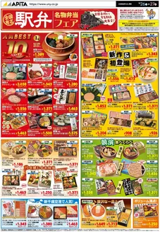 上尾市でのアピタのカタログ | すべてのお客様のためのトップディール | 2026-09-25T00:00:00.000Z - 2026-09-27T00:00:00.000Z