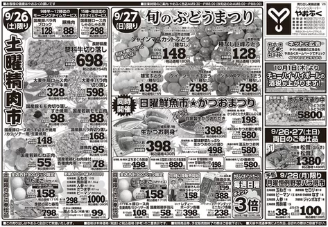 やおふくのカタログ | やおふく チラシ | 2026-09-26T00:00:00.000Z - 2026-10-01T00:00:00.000Z