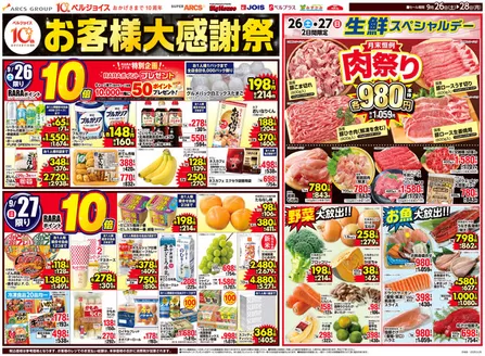 ビッグハウスのカタログ | 排他的な掘り出し物 | 2026-09-25T00:00:00.000Z - 2026-09-28T00:00:00.000Z