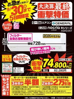 ベスト電器のカタログ | 排他的な掘り出し物 | 2026-09-26T00:00:00.000Z - 2026-09-30T00:00:00.000Z