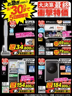 ベスト電器のカタログ | すべてのお客様のためのトップディール | 2026-09-26T00:00:00.000Z - 2026-09-30T00:00:00.000Z