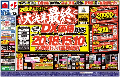 ベスト電器のカタログ | あなたのための私たちの最高のオファー | 2026-09-25T00:00:00.000Z - 2026-10-02T00:00:00.000Z