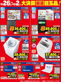 ベスト電器のカタログ | 倹約家のためのトップオファー | 2026-09-26T00:00:00.000Z - 2026-10-02T00:00:00.000Z