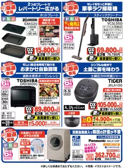 ベスト電器のカタログ | トップディールと割引 | 2026-09-26T00:00:00.000Z - 2026-10-02T00:00:00.000Z