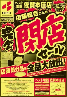 三養基郡でのベスト電器のカタログ | 現在の取引とオファー | 2026-09-25T00:00:00.000Z - 2026-10-02T00:00:00.000Z
