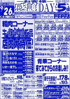 サンロードのカタログ | トップディールと割引 | 2026-09-26T00:00:00.000Z - 2026-09-26T00:00:00.000Z