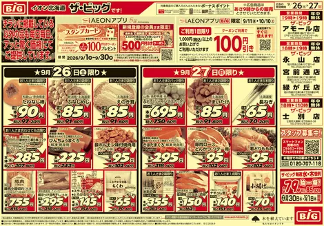 上尾市でのザ・ビッグのカタログ | 豊富なオファーの選択 | 2026-09-25T00:00:00.000Z - 2026-09-29T00:00:00.000Z