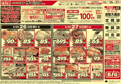 上尾市でのザ・ビッグのカタログ | 排他的な取引と掘り出し物 | 2026-09-25T00:00:00.000Z - 2026-09-29T00:00:00.000Z