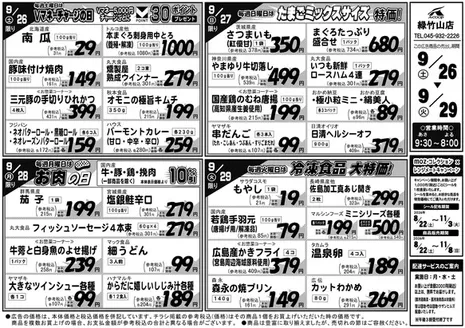 エーコープ関東のカタログ | 魅力的なオファーを発見する | 2026-09-26T00:00:00.000Z - 2026-11-08T00:00:00.000Z