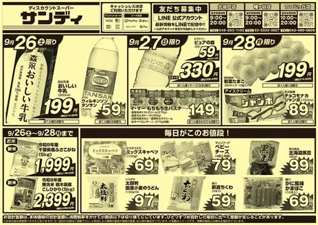 北本市でのサンディのカタログ | 掘り出し物ハンターのための素晴らしいオファー | 2026-09-26T00:00:00.000Z - 2026-09-28T00:00:00.000Z