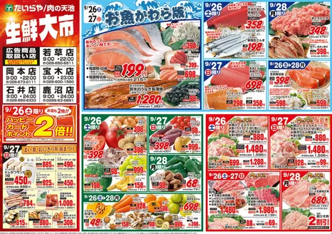 たいらやのカタログ | たいらや チラシ | 2026-09-26T00:00:00.000Z - 2026-09-28T00:00:00.000Z