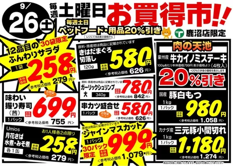 たいらやのカタログ | 排他的な取引と掘り出し物 | 2026-09-26T00:00:00.000Z - 2026-09-26T00:00:00.000Z