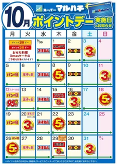 マルハチのカタログ | 10月ポイントカレンダー | 2026-09-25T00:00:00.000Z - 2026-10-31T00:00:00.000Z