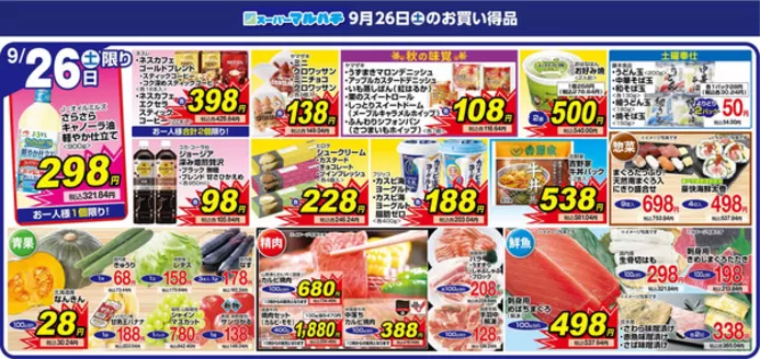 マルハチのカタログ | 2026年9月26日 | 2026-09-25T00:00:00.000Z - 2026-09-26T00:00:00.000Z