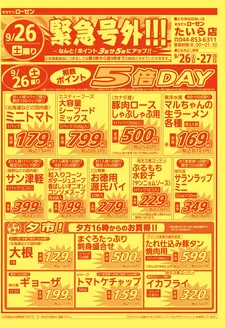 相鉄ローゼンのカタログ | トップディールと割引 | 2026-09-25T00:00:00.000Z - 2026-09-27T00:00:00.000Z