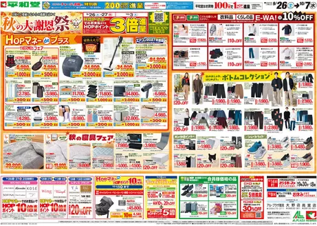 富山市での平和堂のカタログ | 掘り出し物ハンターのためのオファー | 2026-09-25T00:00:00.000Z - 2026-10-07T00:00:00.000Z