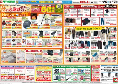 小牧市での平和堂のカタログ | 今すぐ私たちの取引で節約 | 2026-09-25T00:00:00.000Z - 2026-10-07T00:00:00.000Z