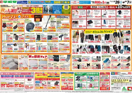 平和堂のカタログ | 掘り出し物ハンターのための素晴らしいオファー | 2026-09-25T00:00:00.000Z - 2026-10-07T00:00:00.000Z