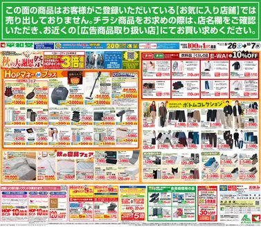 栗東市での平和堂のカタログ | あなたのための私たちの最高の取引 | 2026-09-25T00:00:00.000Z - 2026-09-30T00:00:00.000Z