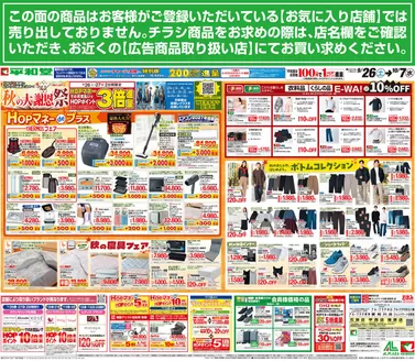 八百津町での平和堂のカタログ | すべての掘り出し物ハンターのためのトップオファー | 2026-09-25T00:00:00.000Z - 2026-09-30T00:00:00.000Z