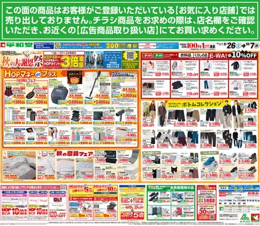 八百津町での平和堂のカタログ | 割引とプロモーション | 2026-09-25T00:00:00.000Z - 2026-09-30T00:00:00.000Z