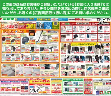 立山町での平和堂のカタログ | 現在の掘り出し物とオファー | 2026-09-25T00:00:00.000Z - 2026-09-30T00:00:00.000Z