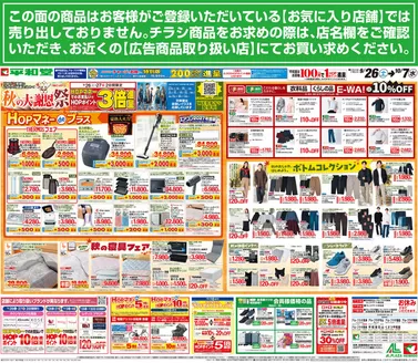 神戸市での平和堂のカタログ | 排他的な取引と掘り出し物 | 2026-09-25T00:00:00.000Z - 2026-09-30T00:00:00.000Z
