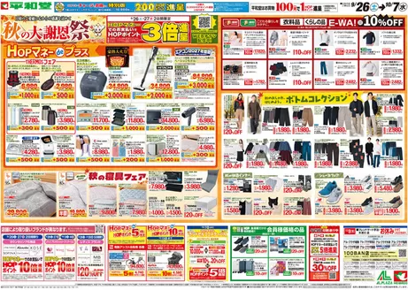 神戸市での平和堂のカタログ | あなたのための私たちの最高の取引 | 2026-09-25T00:00:00.000Z - 2026-10-07T00:00:00.000Z