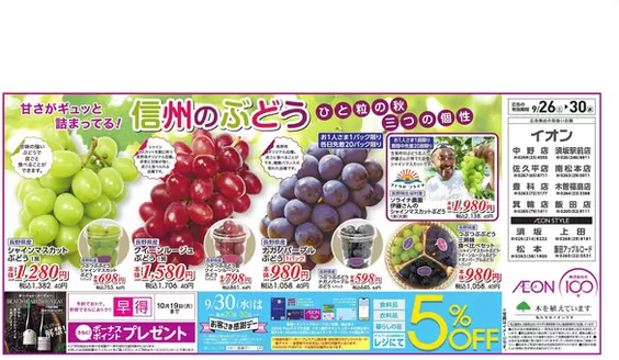 麻績村でのイオンのカタログ | すべてのお客様のための素晴らしいオファー | 2026-09-25T00:00:00.000Z - 2026-09-30T00:00:00.000Z