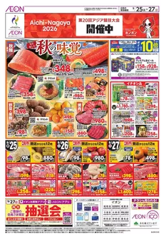 和束町でのイオンのカタログ | 排他的な取引と掘り出し物 | 2026-09-24T00:00:00.000Z - 2026-09-27T00:00:00.000Z