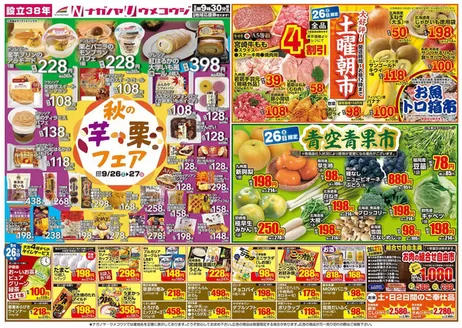 NAGANOYAのカタログ | NAGANOYA チラシ | 2026-09-26T00:00:00.000Z - 2026-09-27T00:00:00.000Z