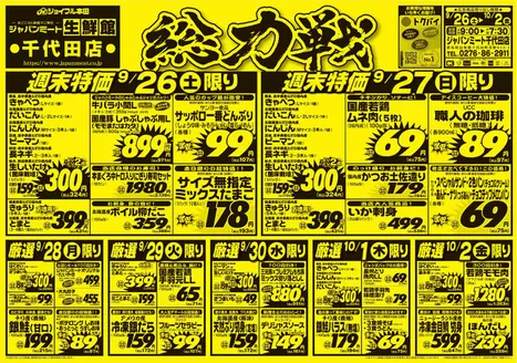 ジャパンミートのカタログ | 倹約家のためのトップオファー | 2026-09-26T00:00:00.000Z - 2026-10-02T00:00:00.000Z