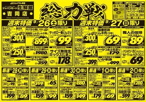 ジャパンミートのカタログ | あなたのための私たちの最高のオファー | 2026-09-26T00:00:00.000Z - 2026-10-02T00:00:00.000Z