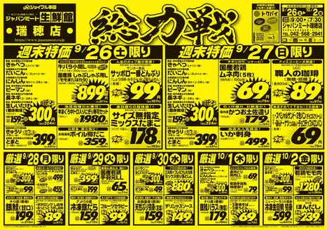 ジャパンミートのカタログ | すべてのお客様のためのトップディール | 2026-09-26T00:00:00.000Z - 2026-10-02T00:00:00.000Z